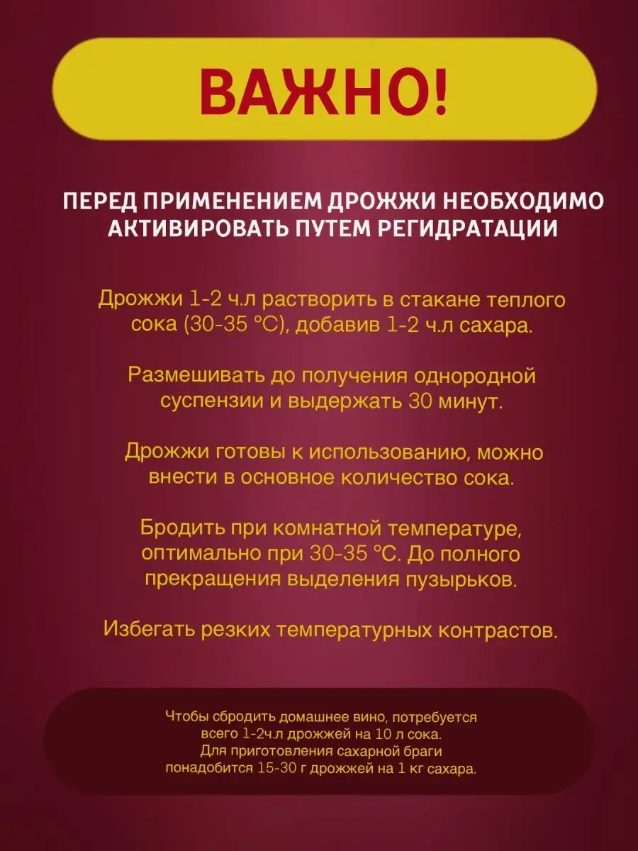 Винные дрожжи сухие для самогона вина белорусские 3 по 100гр Дрожжевой  комбинат купить по цене 96 000 сум в интернет-магазине Wildberries в  Узбекистане | 36569306