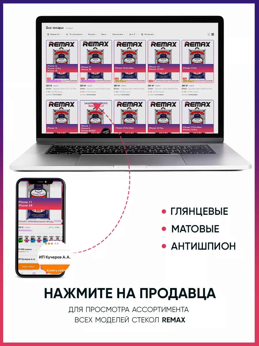 Защитное стекло Medicine Glass GL-27 на iPhone 11, XR REMAX купить по цене  330 ₽ в интернет-магазине Wildberries | 36610066