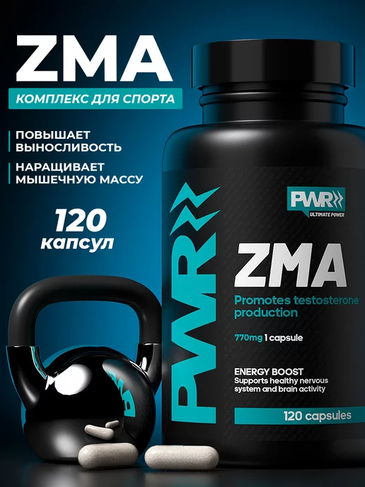 PWR ultimate power Бустер тестостерона ZMA, спортивное питание