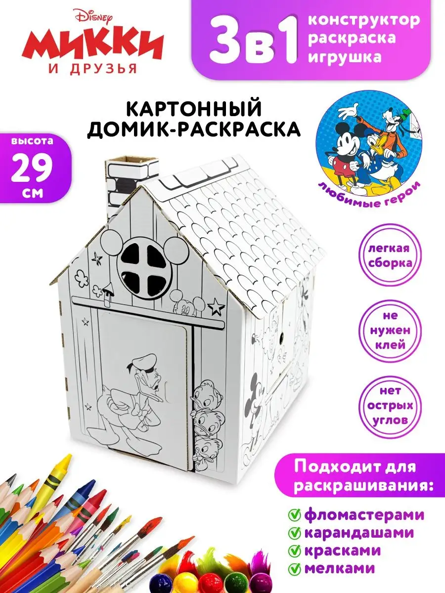 Микки Маус Картонный домик раскраска, Disney