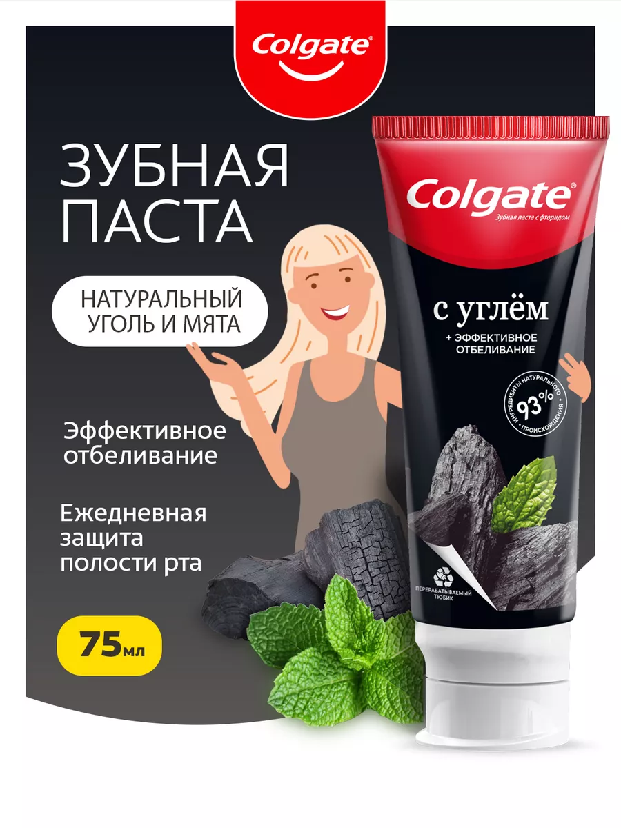 Зубная паста отбеливающая черная Колгейт защита от кариеса COLGATE купить  по цене 282 ₽ в интернет-магазине Wildberries | 36684099