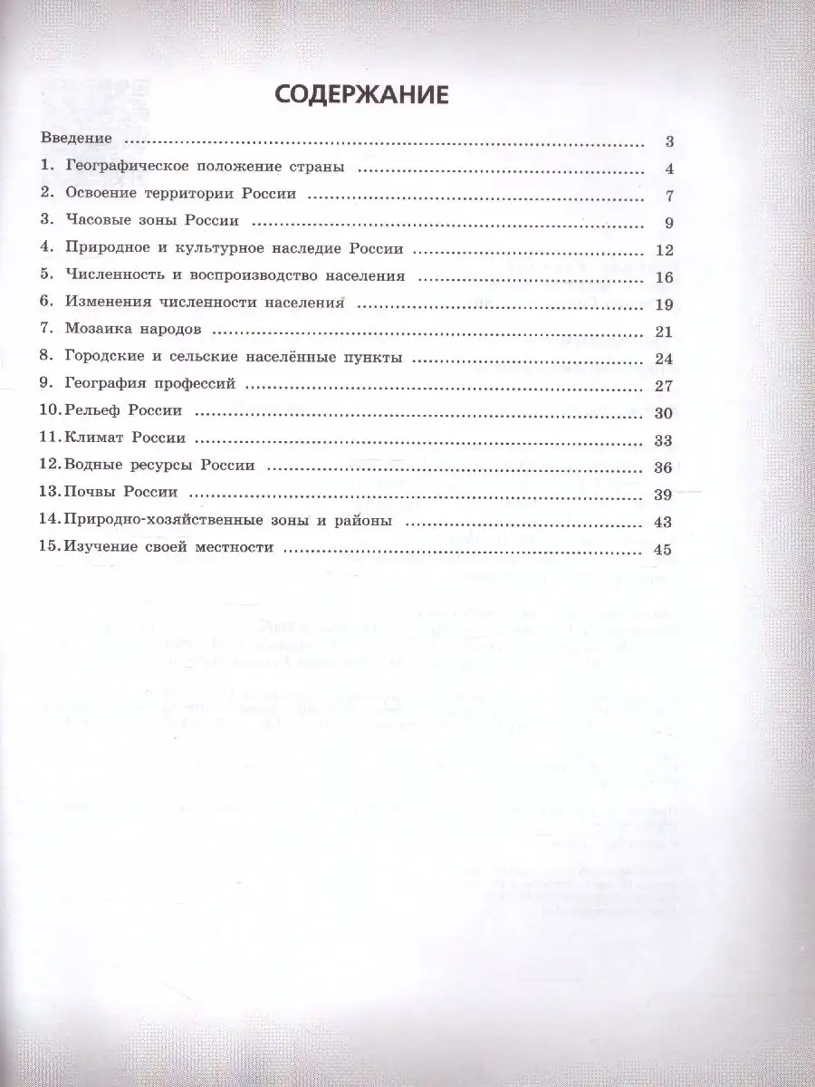 География 8 класс. Практические работы. УМК Полярная звезда Просвещение  купить по цене 268 ₽ в интернет-магазине Wildberries | 36686002