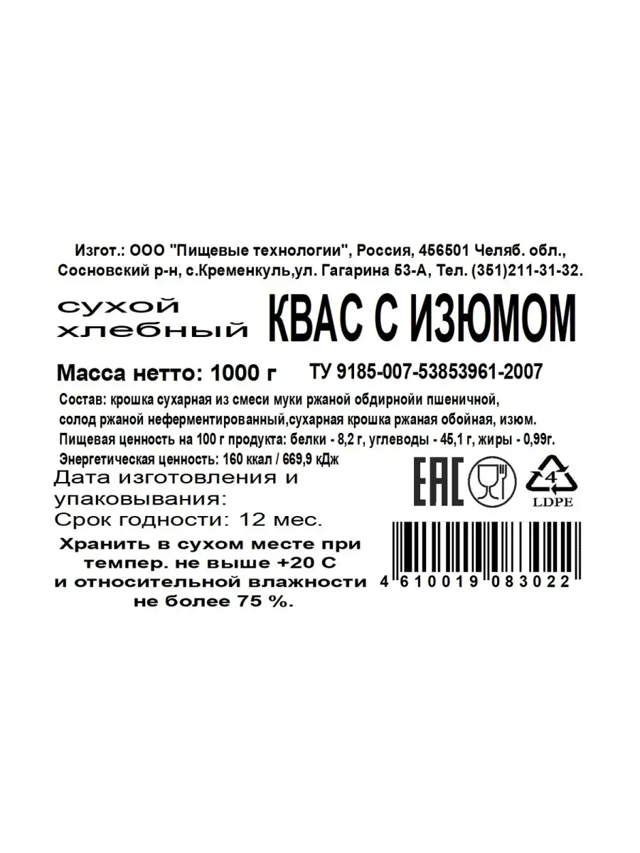 Квас натуральный сухой хлебный с изюмом, 1 кг Отличная кухня купить по цене  464 ₽ в интернет-магазине Wildberries | 36715871
