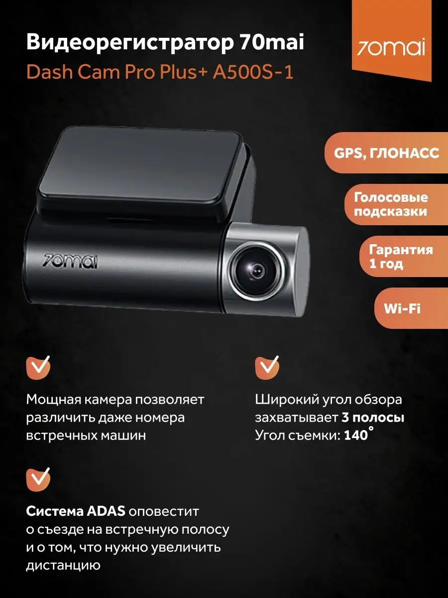 Видеорегистратор Dash Cam Pro Plus A500S-1 (2 камеры) 70mai купить по цене  0 р. в интернет-магазине Wildberries в Беларуси | 36751460