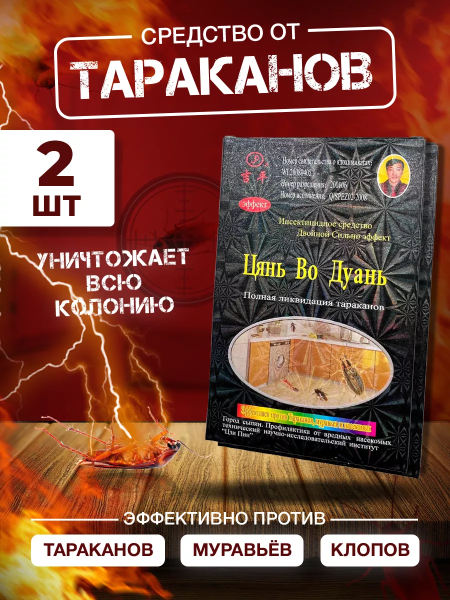 Средство от насекомых ловушка от тараканов ТараканOFF купить по цене 234 ₽  в интернет-магазине Wildberries | 36784994