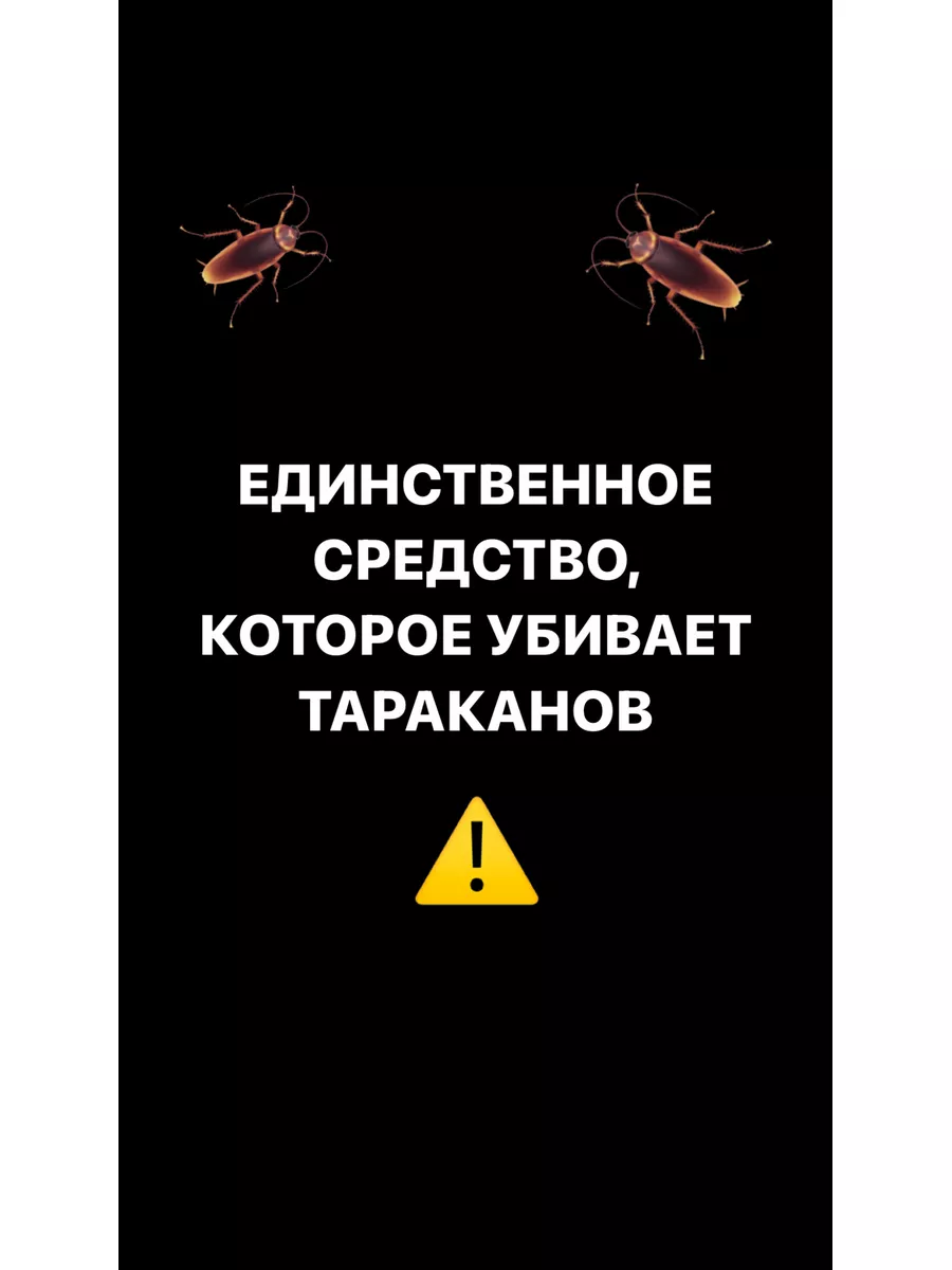 Средство от насекомых ловушка от тараканов ТараканOFF купить по цене 234 ₽  в интернет-магазине Wildberries | 36784994