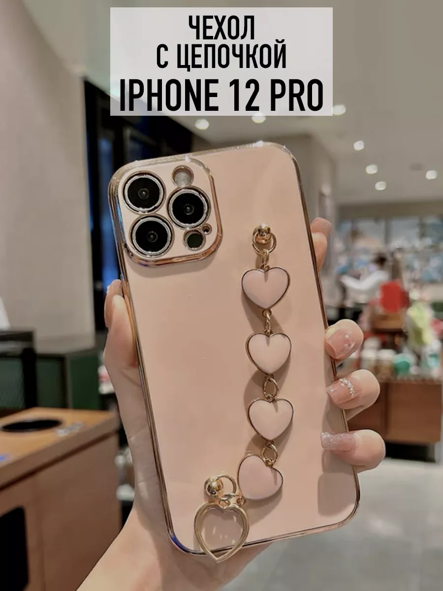 Чехол с цепочкой для iPhone 12 pro WonderCase купить по цене 13,09 р. в  интернет-магазине Wildberries в Беларуси | 36787483