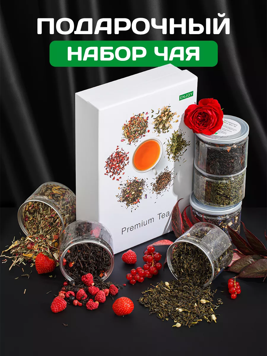 ENJOY TEA Подарочный набор чая листовой 6 штук ассорти