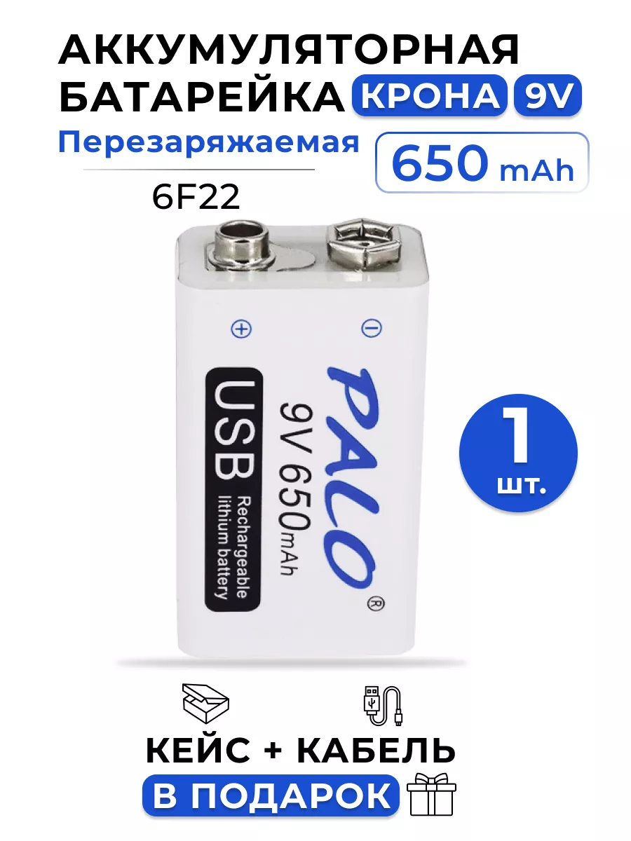 CelWik Аккумуляторная батарейка крона Palo 650 mAh 9V 6F22