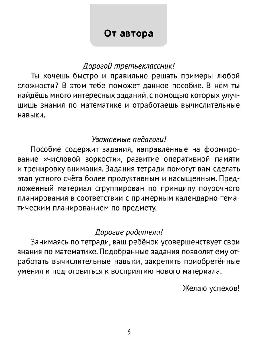 Математика. 3 класс. Минутка устного счёта Аверсэв купить по цене 184 ₽ в  интернет-магазине Wildberries | 36836138