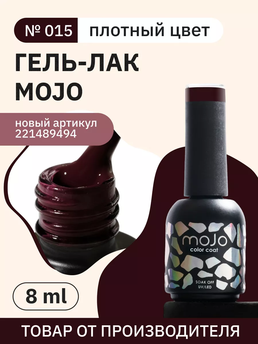 MOJO Гель лак для ногтей красный