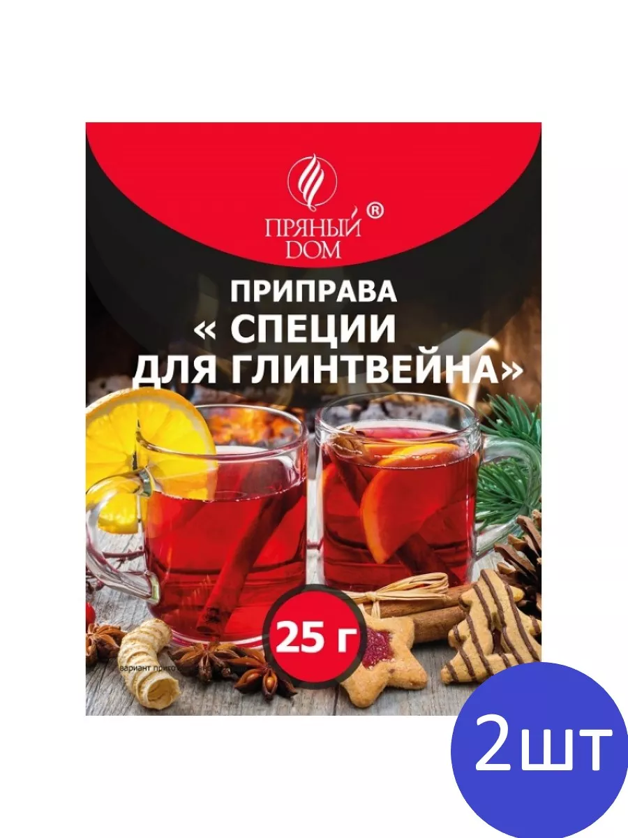 Специи для глинтвейна 2шт по 25г Пряный Дом купить по цене 5,46 р. в  интернет-магазине Wildberries в Беларуси | 36874427