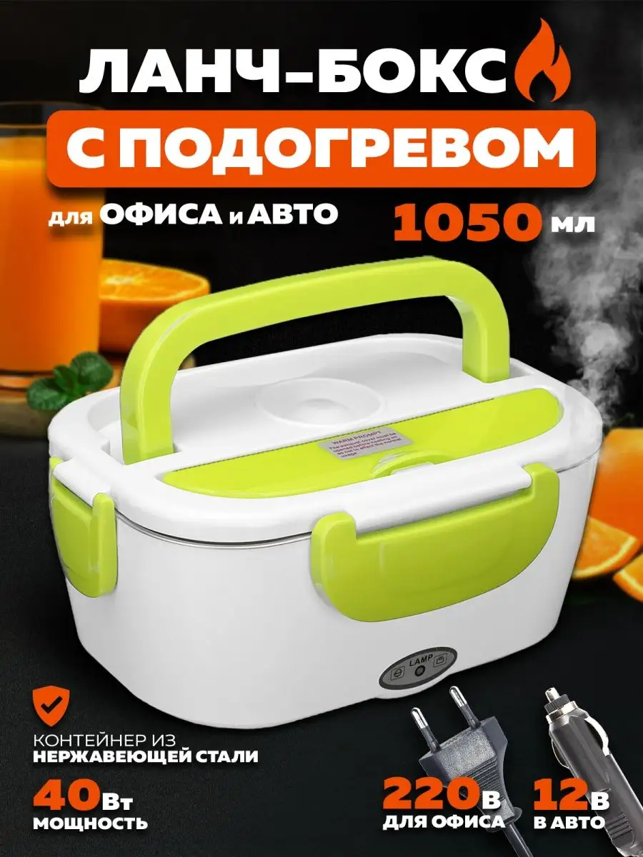 IPMAT Ланч бокс с подогревом 220V и 12V в авто офис для дома