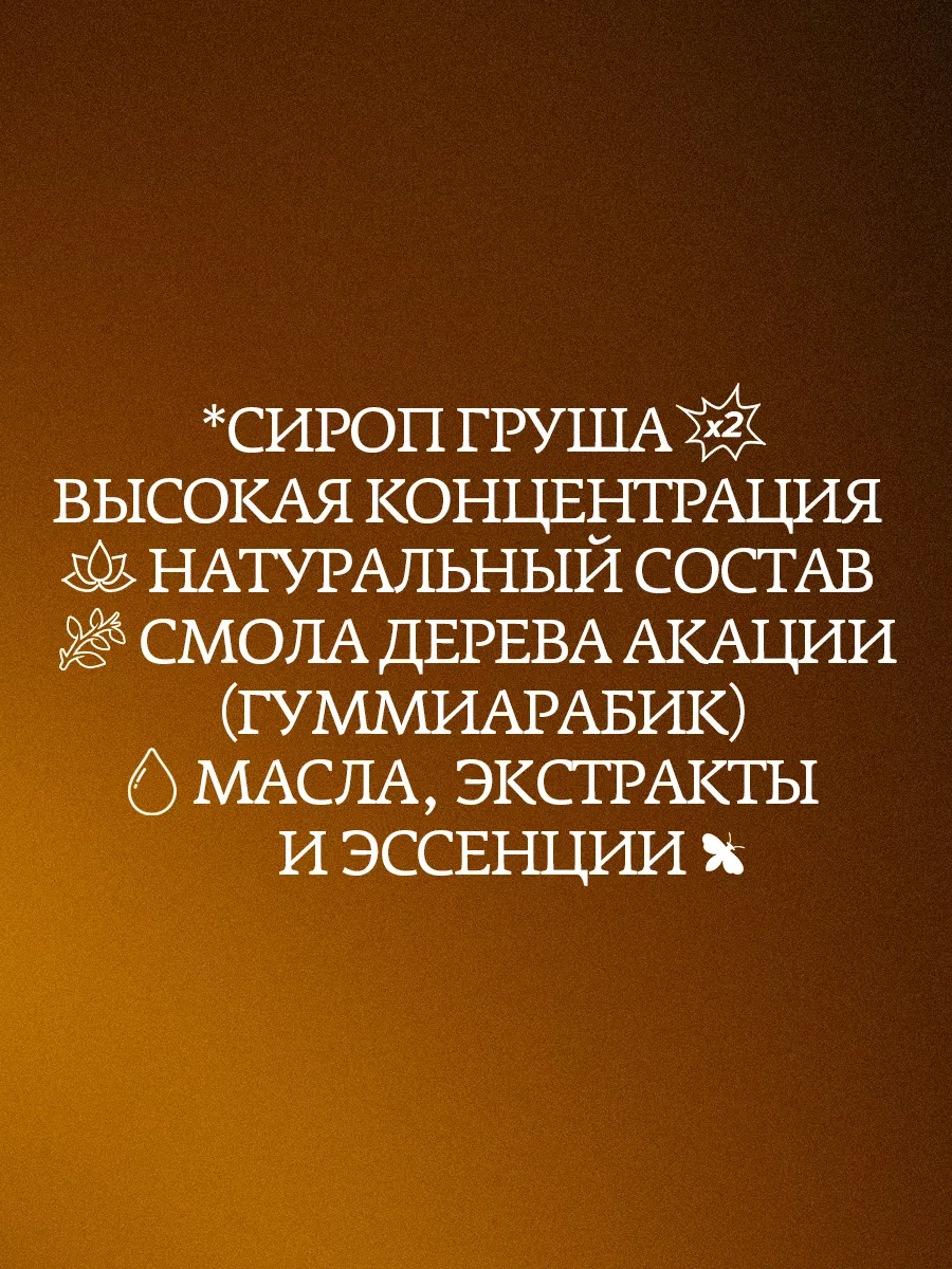 Сироп Пряная Груша для кофе и коктейлей, 700 мл HERBARISTA купить по цене  769 ₽ в интернет-магазине Wildberries | 36896356