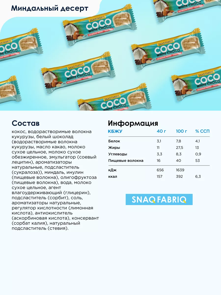 Coco батончики кокосовые КБЖУ. Коко батончик без сахара. Кокосовый батончик без сахара. Батончик с кокосом без сахара.