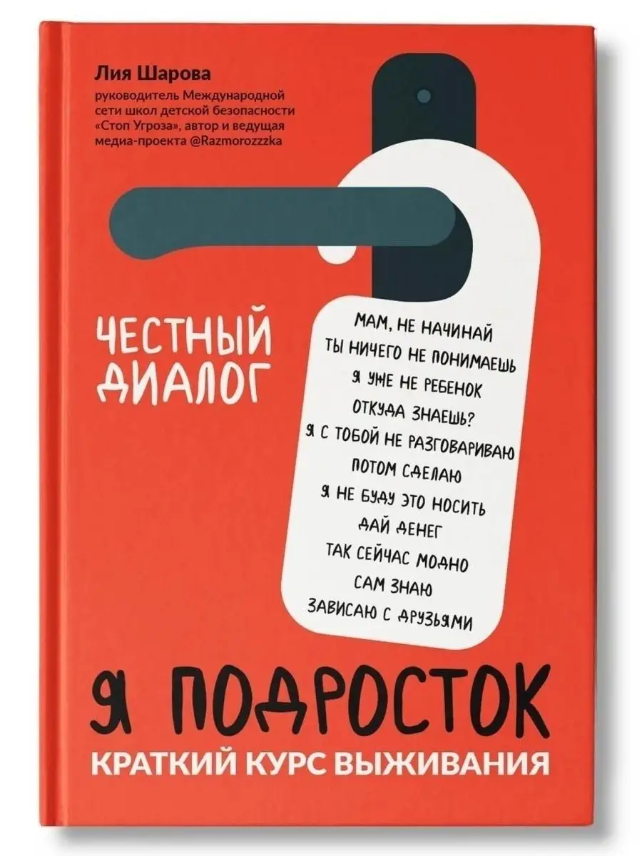 Я подросток Краткий курс выживания Детская психология Издательство Феникс  купить по цене 24,31 р. в интернет-магазине Wildberries в Беларуси |  36940864