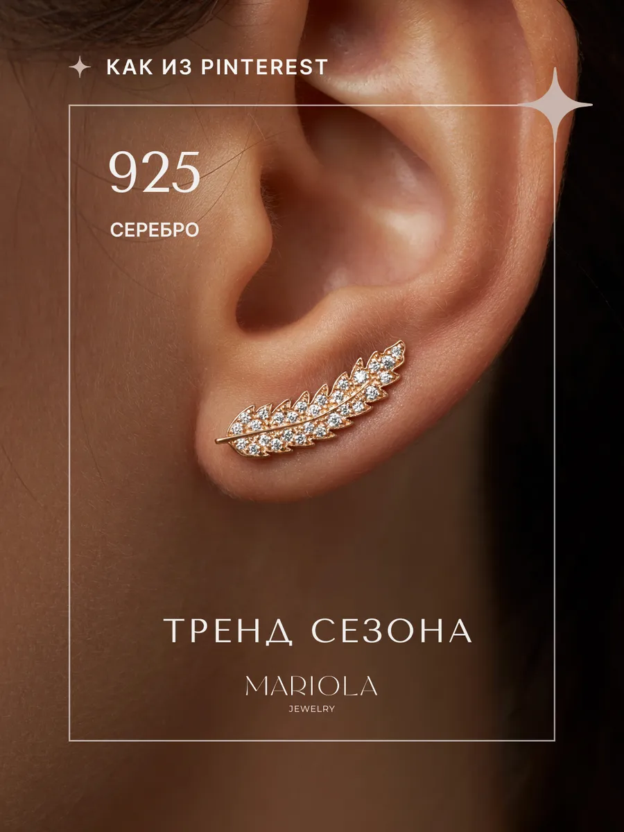 Каффы серьги клаймберы из Серебра 925 MARIOLA купить по цене 183 000 сум в  интернет-магазине Wildberries в Узбекистане | 36975007