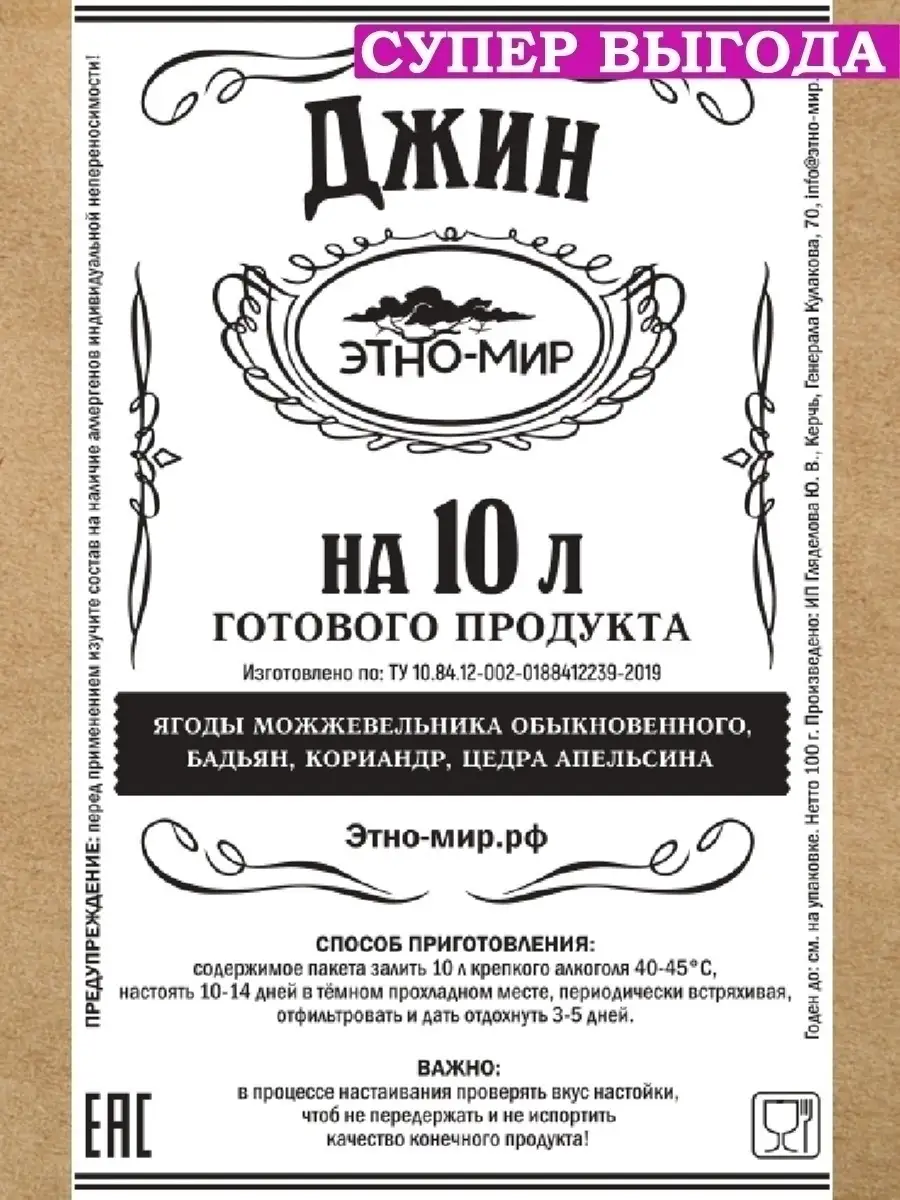 Этно-Мир Настойки для самогона Джин на 10 литров !