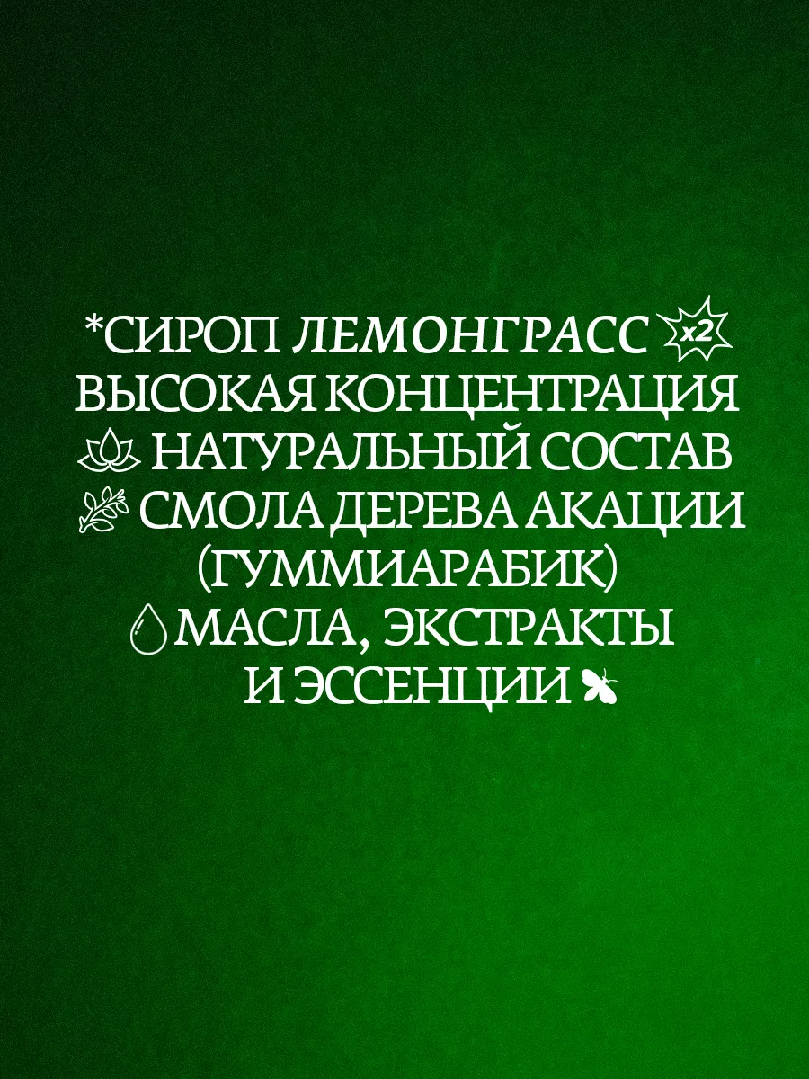 Сироп Лемонграсс для кофе и коктейлей, 700 мл HERBARISTA купить по цене 0  р. в интернет-магазине Wildberries в Беларуси | 37007743