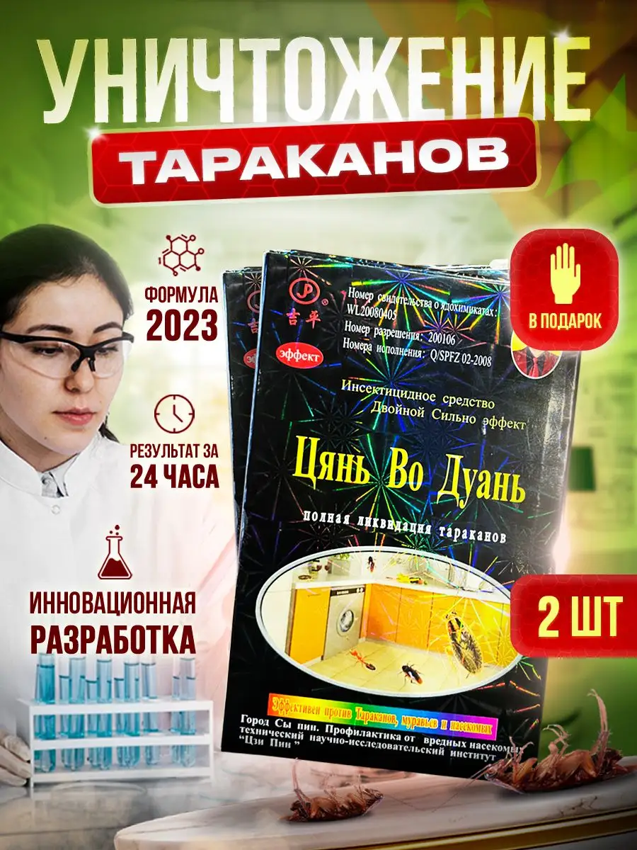 Мощное средство от тараканов ловушка Цянь Во Дуань KUPIGOODS купить по цене  270 ₽ в интернет-магазине Wildberries | 37077205