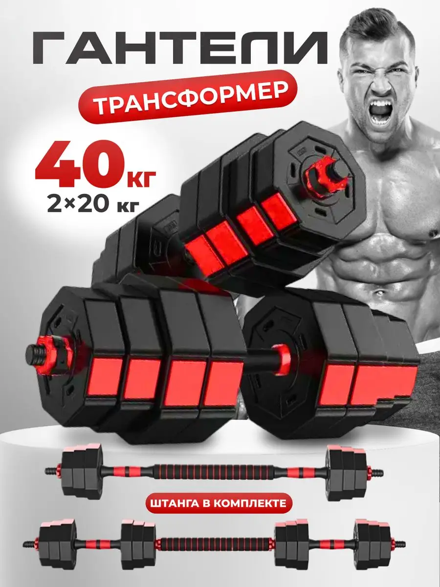 Гантели разборные со штангой FitnessLive купить по цене 6 647 ₽ в  интернет-магазине Wildberries | 37077952