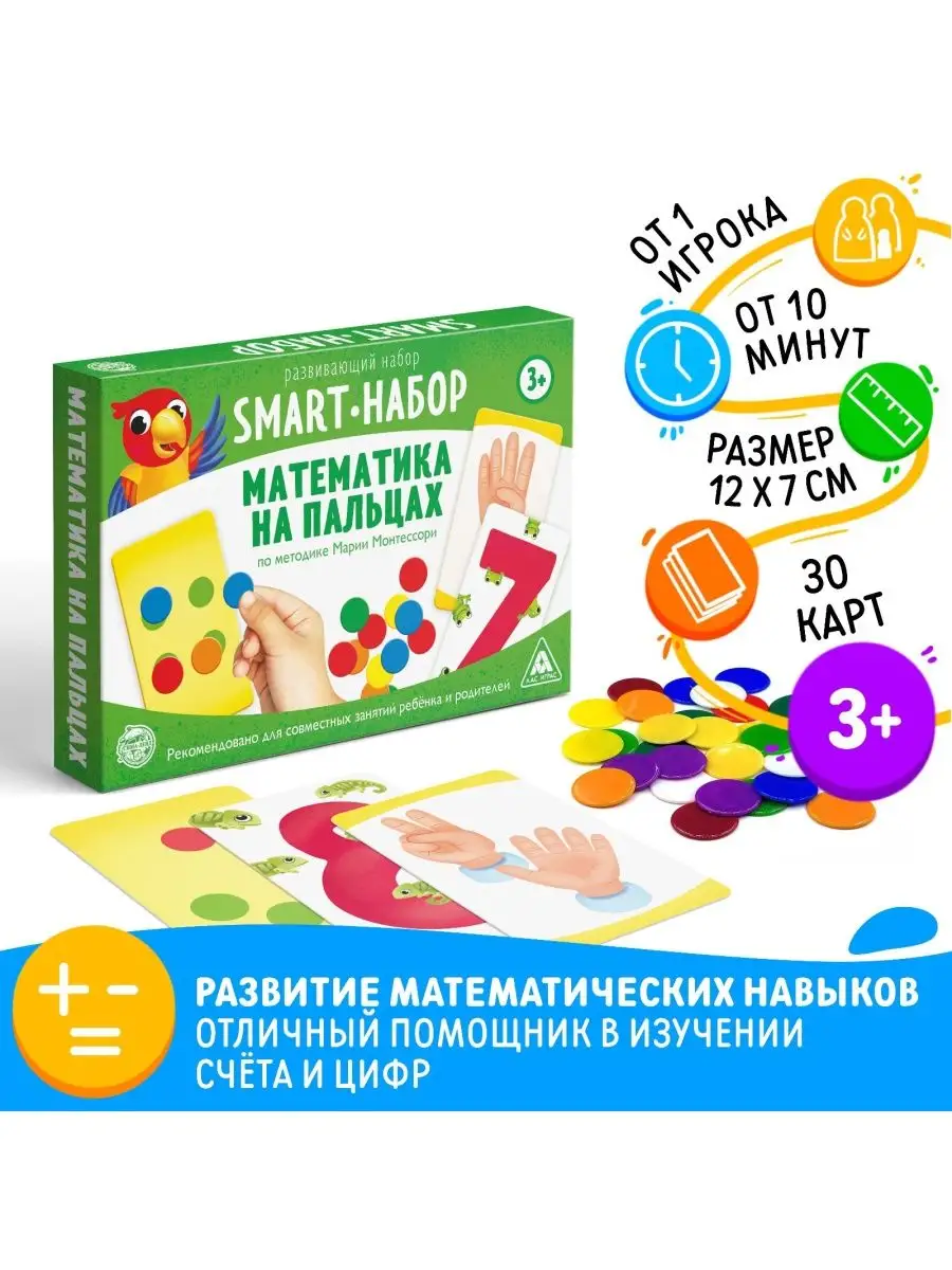 ЛАС ИГРАС Развивающий SMART-набор 