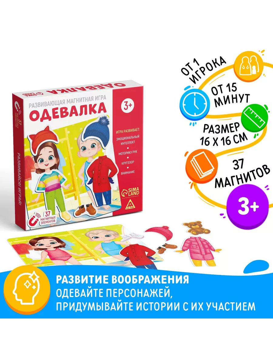 Настольная магнитная игра для девочек 