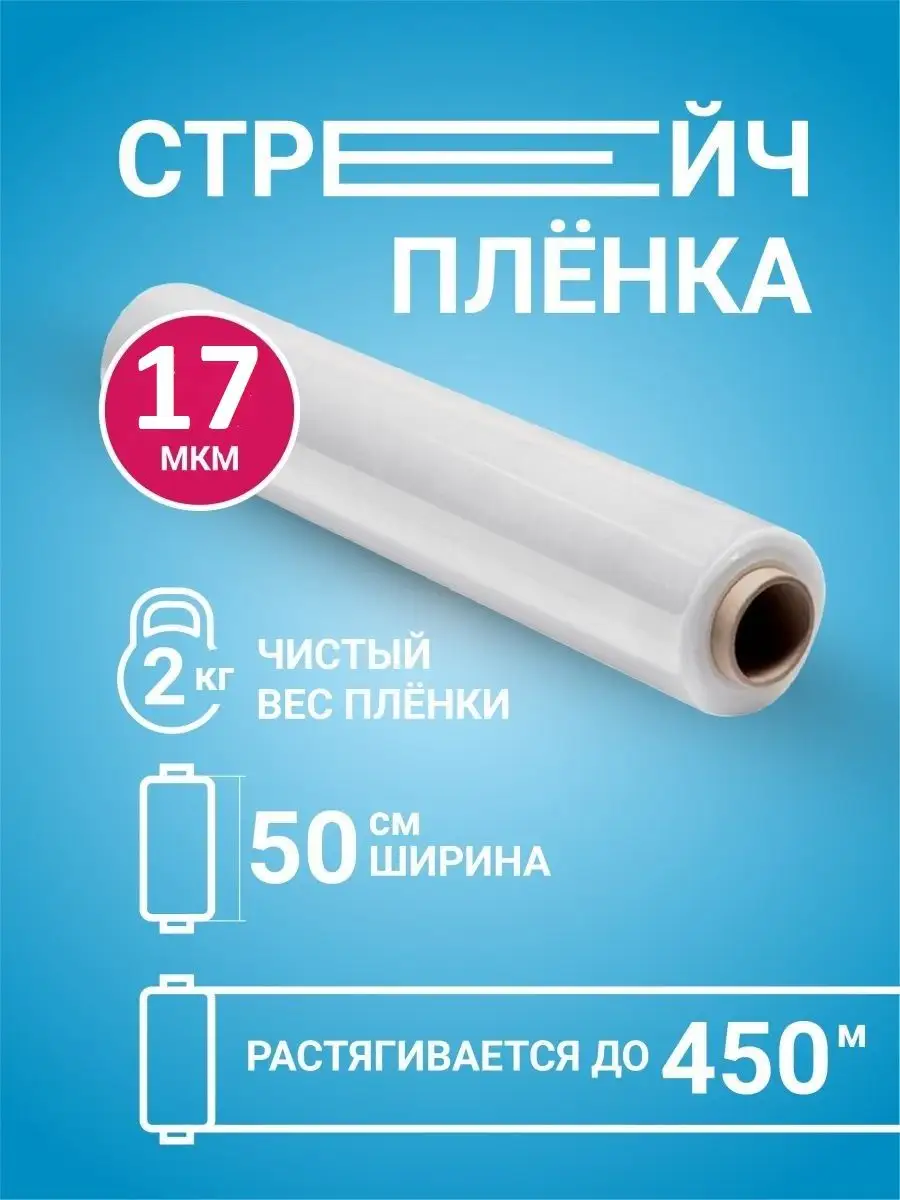 КИН-Холдинг Упаковочная багажная стрейч пленка до 450м, 2кг