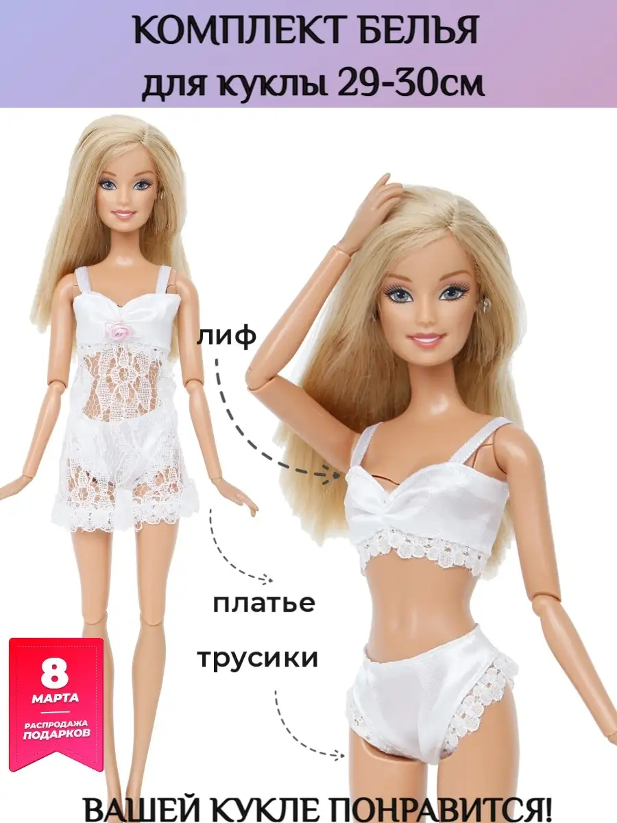 Набор одежды для кукол нижнее белье для куклы Barbie