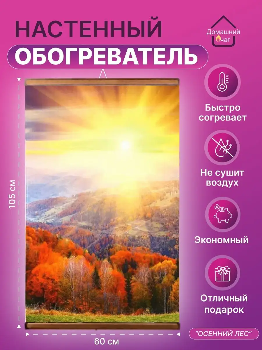 ИК пленочный картина 500 Вт Обогреватель настенный купить по цене 1 374 ₽ в  интернет-магазине Wildberries | 37250654