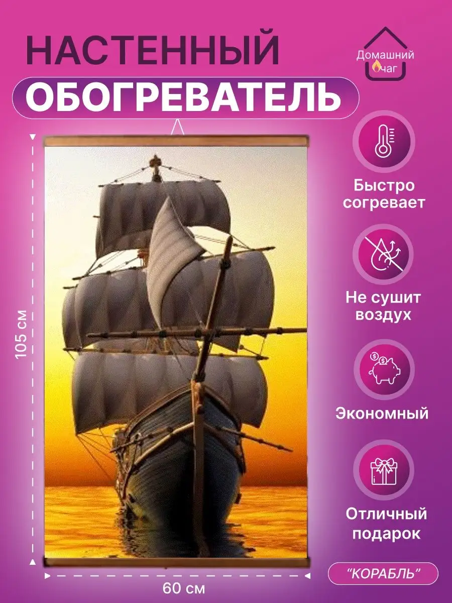 ИК Обогреватель настенный пленочный картина 500 Вт Доброе Тепло купить по  цене 1 374 ₽ в интернет-магазине Wildberries | 37250665