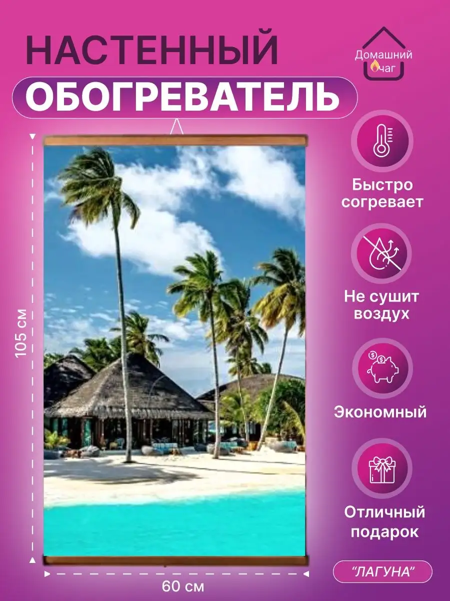 ИК пленочный картина 500 Вт Обогреватель настенный купить по цене 1 374 ₽ в  интернет-магазине Wildberries | 37250673