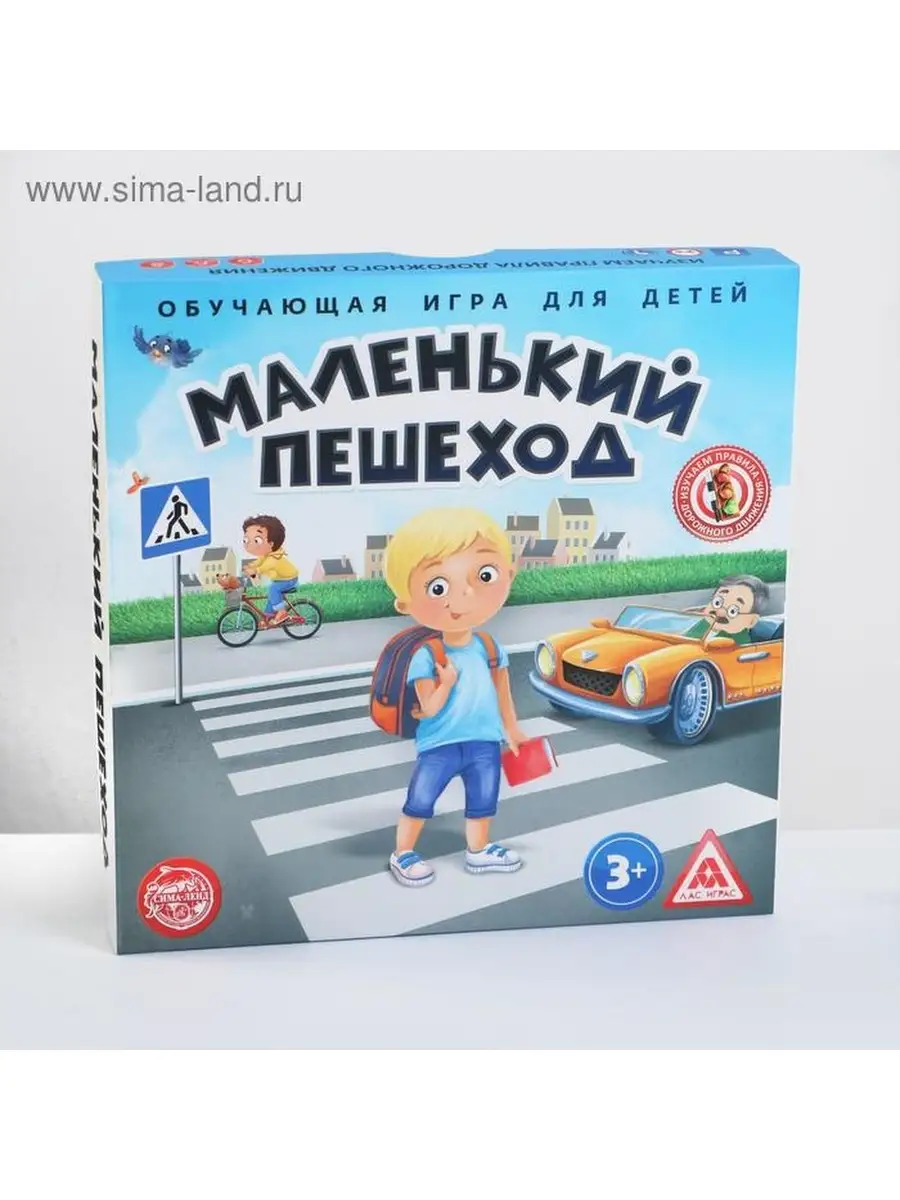 ЛАС ИГРАС Настольная обучающая игра Маленький пешеход, для детей 3+