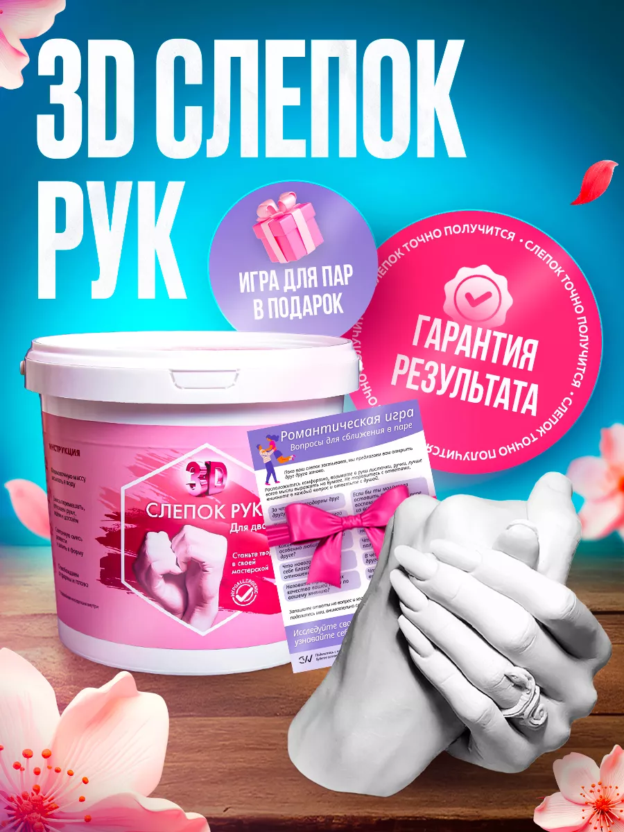 3D Слепок рук для двоих