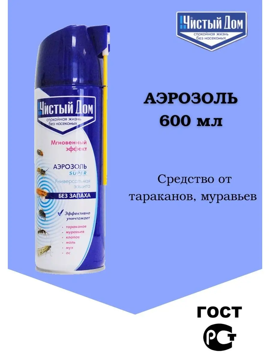 Аэрозоль универсальный, 600мл Чистый дом купить по цене 13,47 р. в  интернет-магазине Wildberries в Беларуси | 37262747