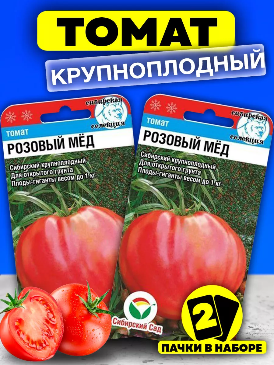 Семена томатов фирмы Сибирский сад купить в интернет магазине 