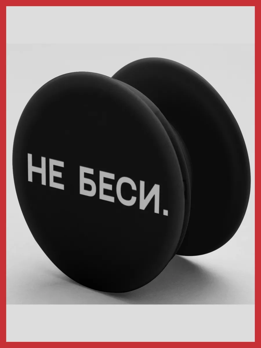 Попсокет для телефона, Popsocket. Поп сокет черный GPG купить по цене 45  600 сум в интернет-магазине Wildberries в Узбекистане | 37369233