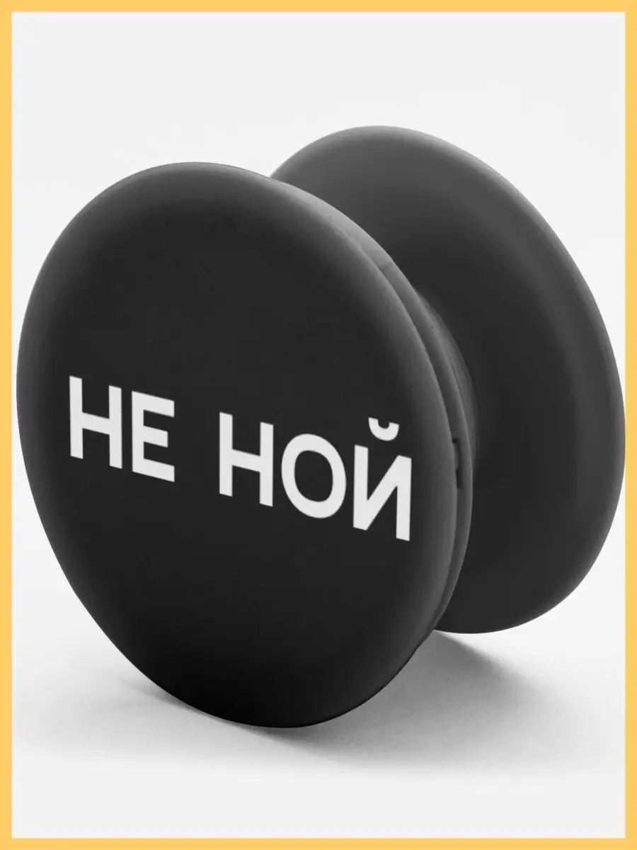 GPG Попсокет для телефона, Popsocket. Поп сокет черный