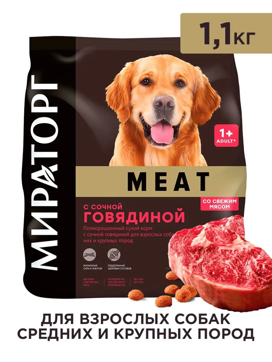 Сухой корм мираторг meat с сочной говядиной