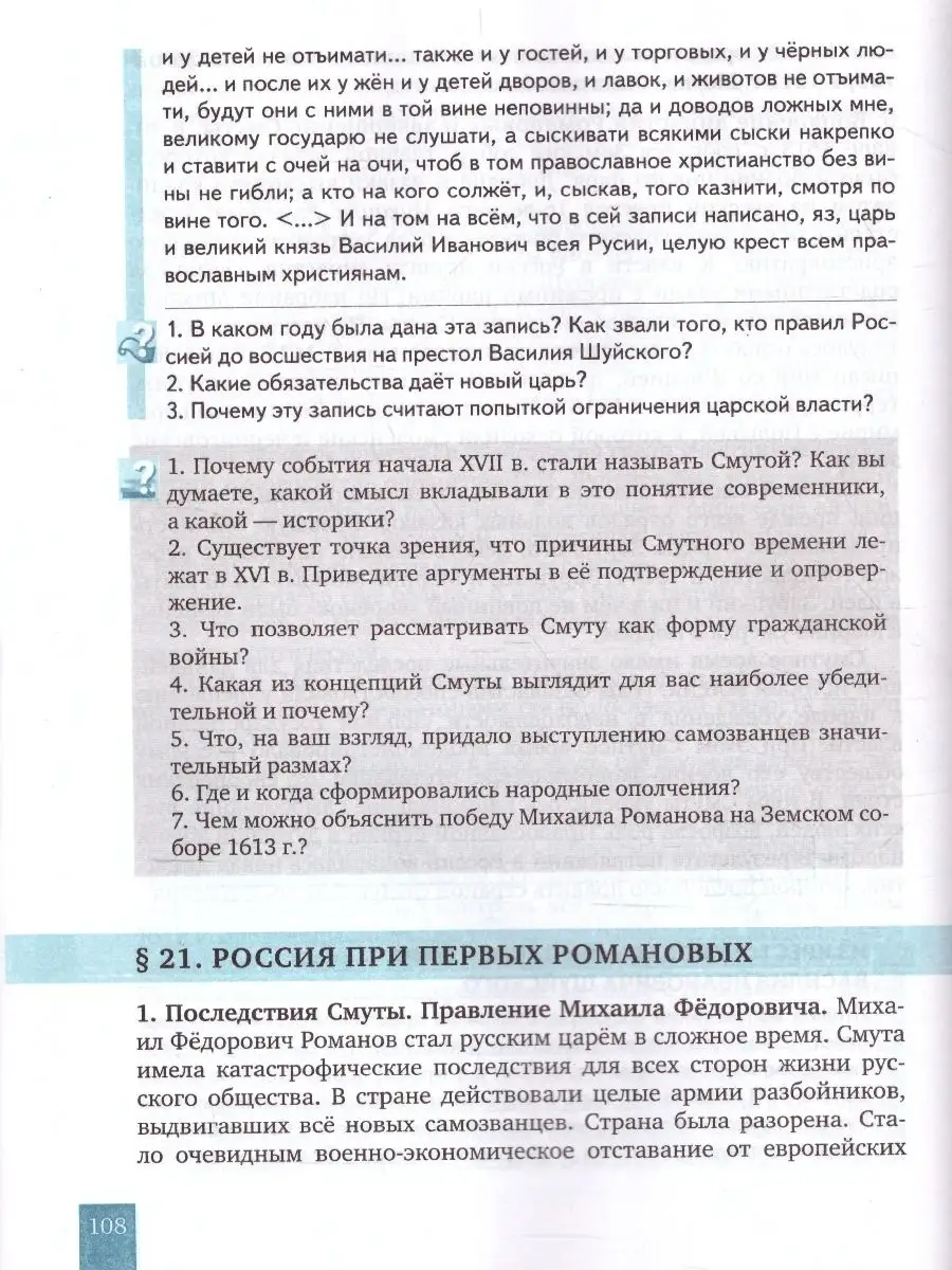 История России 11 класс. До 1914 года. Учебник