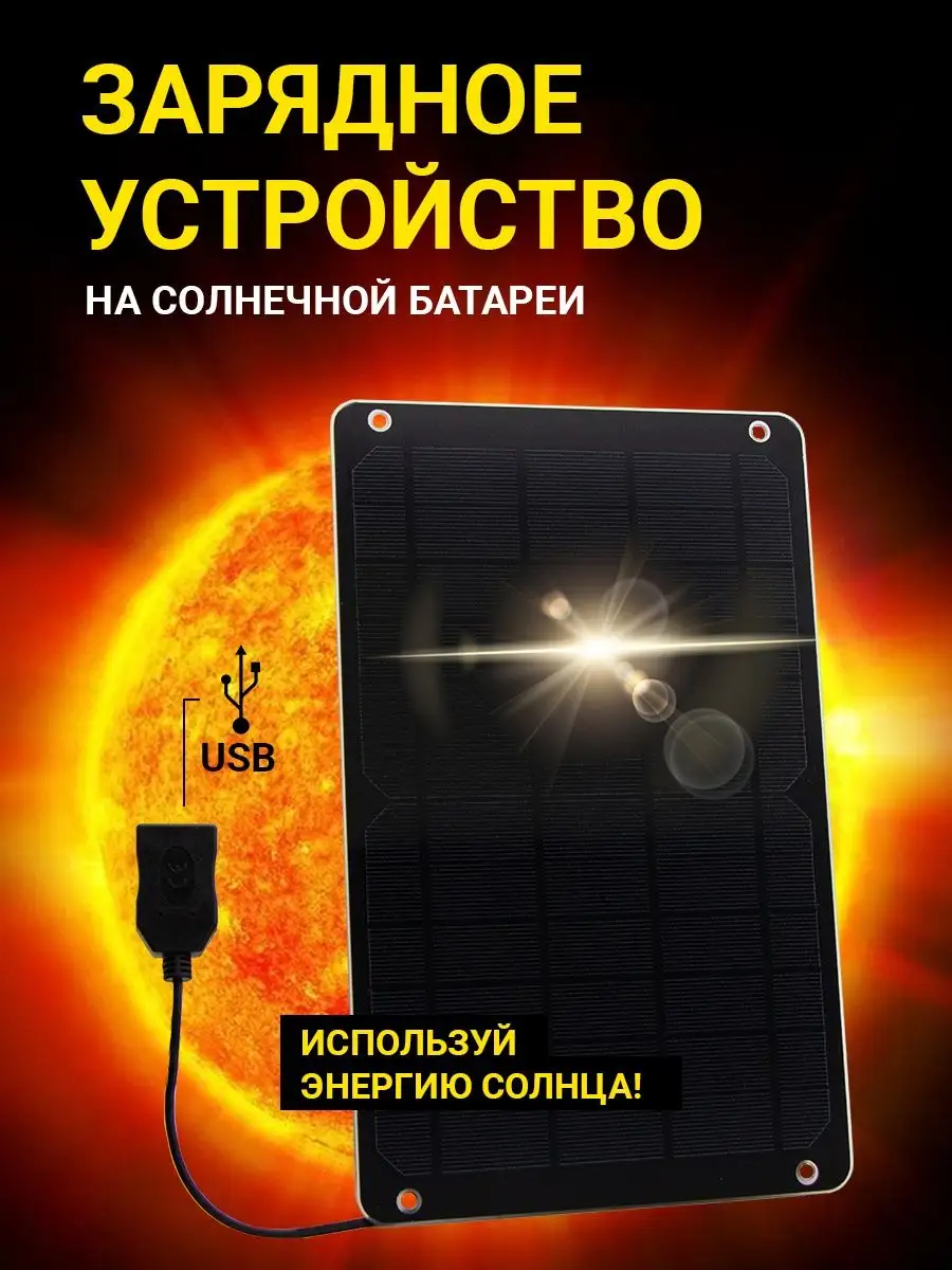 Delta Solar Портативная солнечная панель для зарядки телефонов