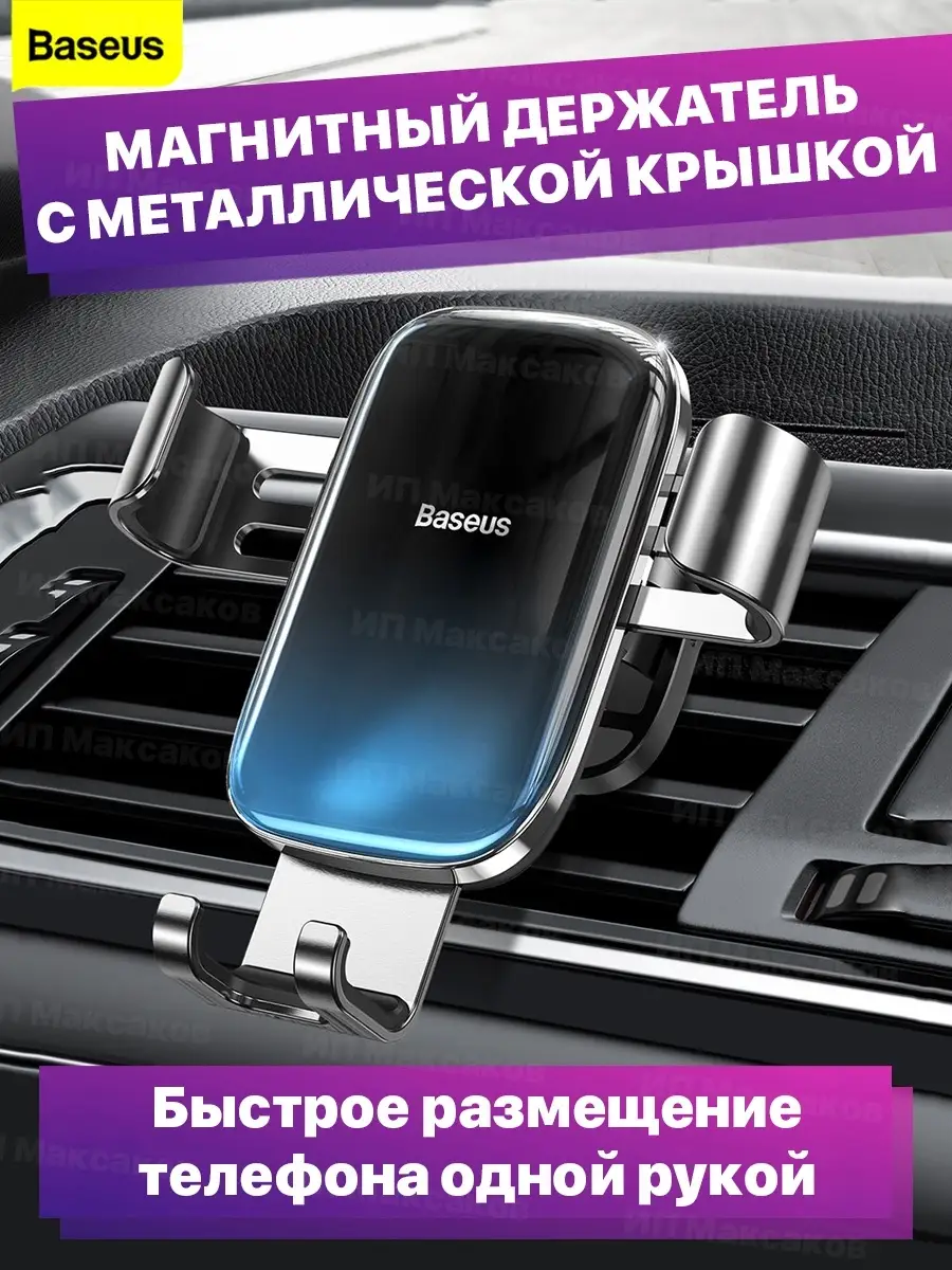 Автомобильный держатель для телефона в машину авто BASEUS купить по цене  35,57 р. в интернет-магазине Wildberries в Беларуси | 37454430