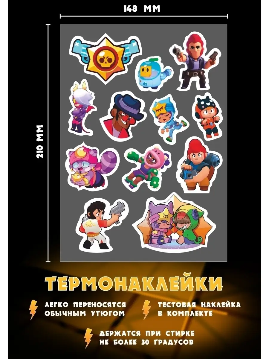 Термонаклейка Бравл Старс, детская Brawl Stars Бравлы РА МОЛНИЯ купить по  цене 264 ₽ в интернет-магазине Wildberries | 37473510