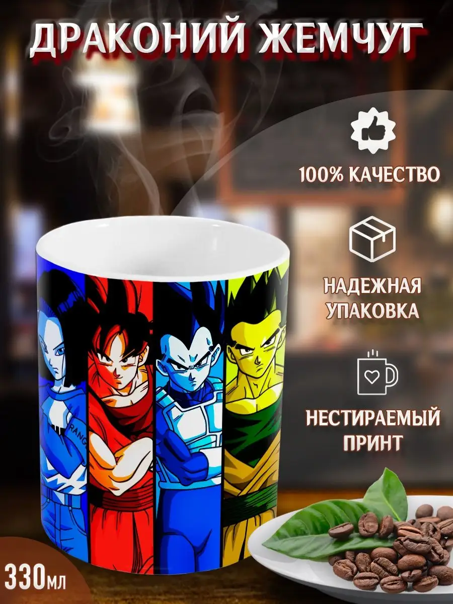 Yukkino Кружки Драконий жемчуг. Dragon Ball. Аниме. Манга