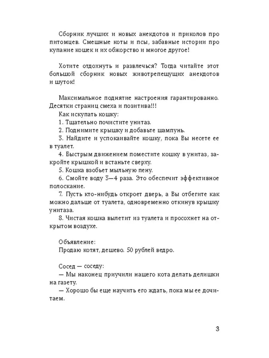 Анекдоты про кошек и собак Ridero купить по цене 489 ₽ в интернет-магазине  Wildberries | 37515770