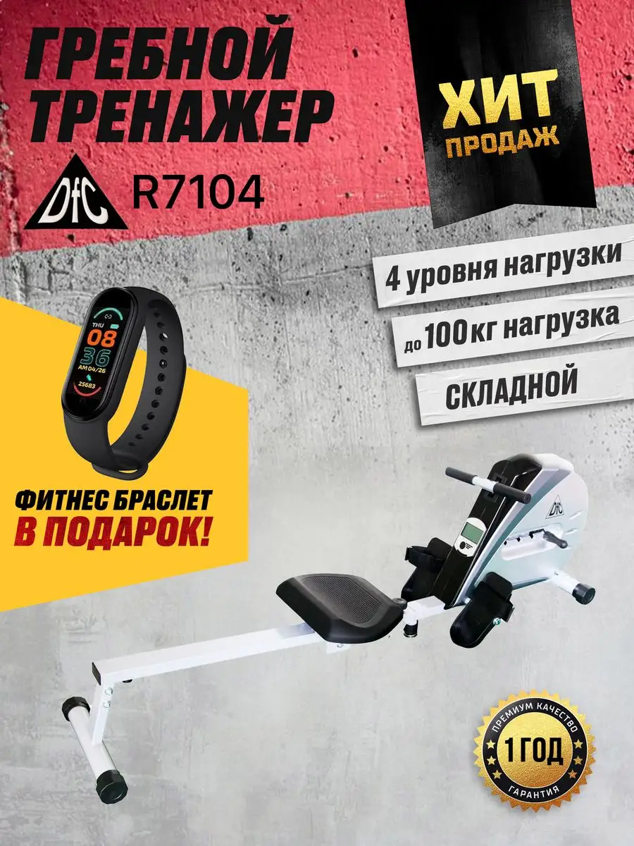 Гребной тренажер R7104