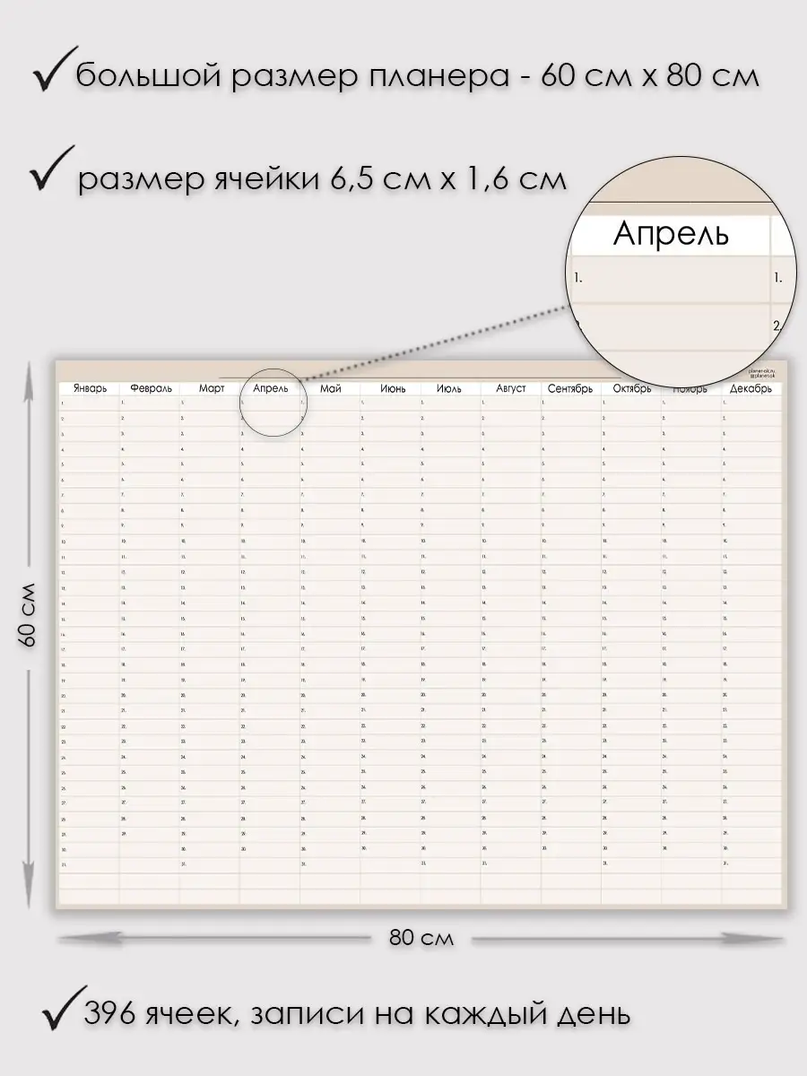 Магнитный планер А1 на год на стену многоразовый Латте ПланерОК купить в  интернет-магазине Wildberries | 37585002