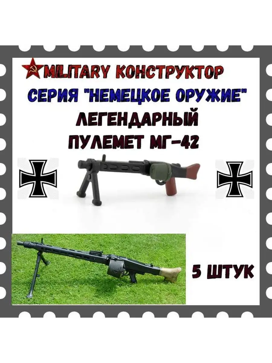 Military Конструктор Оружие для солдатиков