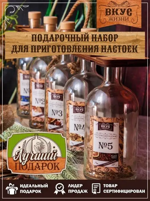 Наполеон Набор Для Настойки Купить