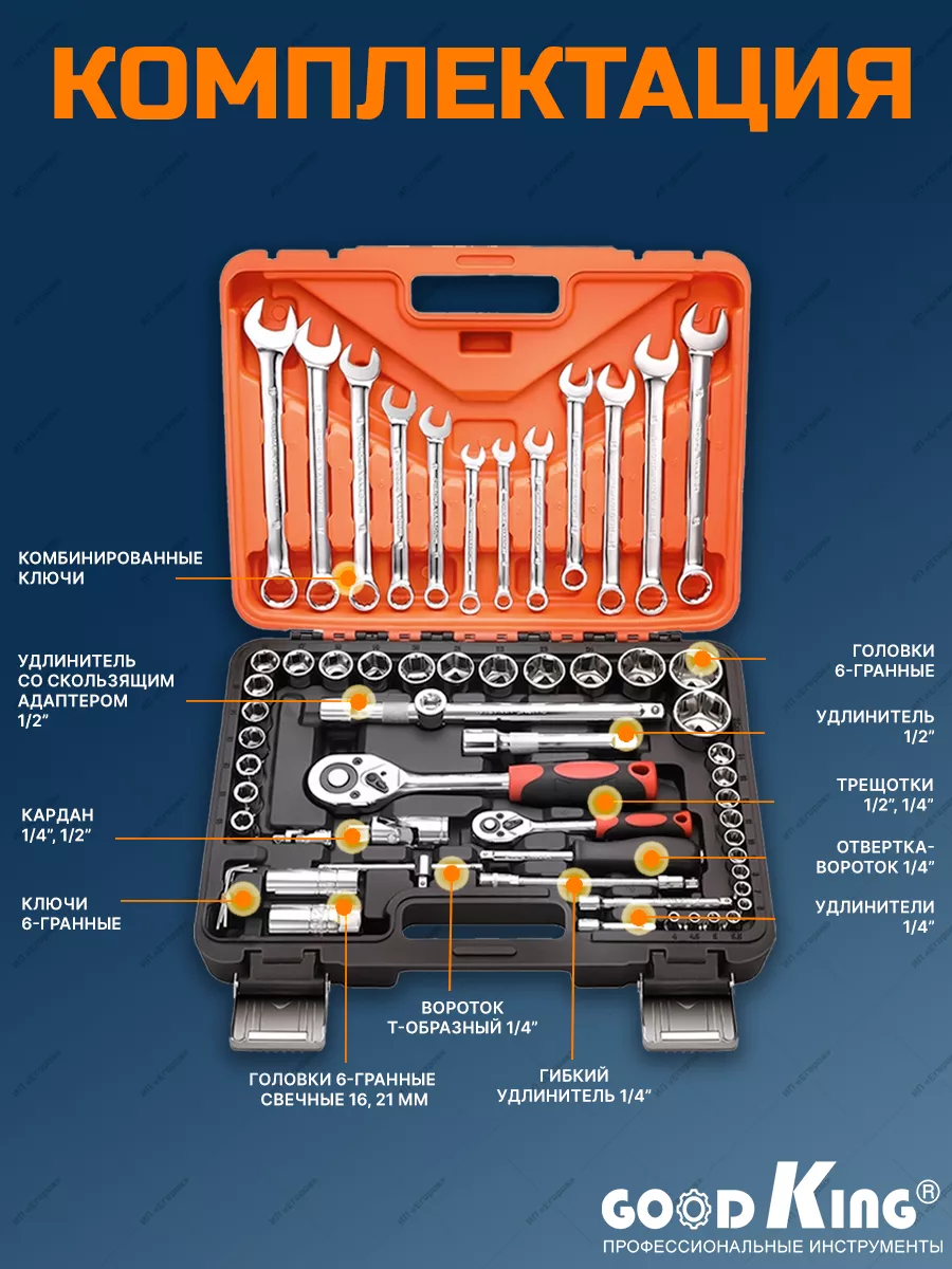 Набор инструментов для дома 61предмет GOODKING купить по цене 147,29 р. в  интернет-магазине Wildberries в Беларуси | 37612902